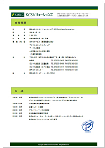 会社概要